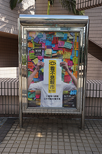 Poster concerning a Zuni Icosahedron experimental theatre production, 'Invisible Cities', outside the Cultural Centre, Tsim Sha Tsui, 1 November 2015