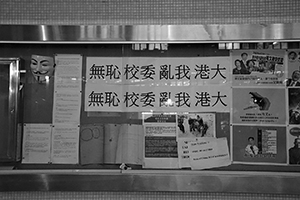 Postings concerning the  University of Hong Kong Pro Vice-chancellor selection controversy, on the democracy wall, HKU, 3 November 2015