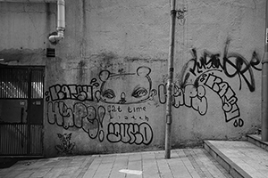 Graffiti on a wall, Sheung Wan, Hong Kong Island, 12 December 2015