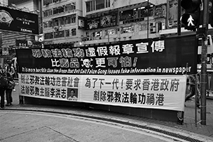 Banners against Falun Gong, Causeway Bay, 27 December 2015
