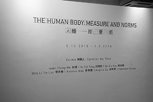 'The Human Body: Measure and Norms' exhibition at Blindspot Gallery, Wong Chuk Hang Road, Wong Chuk Hang, 5 December 2015