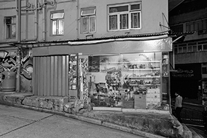 A shop at the junction of Upper Station Street and Hollywood Road, Tai Ping Shan, 12 January 2016