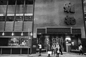Yung Kee Restaurant, Wellington Street, Central, 17 January 2016