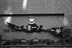A twisted banner, University of Hong Kong, Pokfulam, 25 January 2016