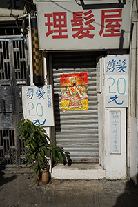 Barber shop, closed for the Lunar New Year holiday, Sham Shui Po, 8 February 2016