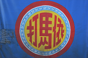 Logo, Cheung Sha Wan, 8 February 2016