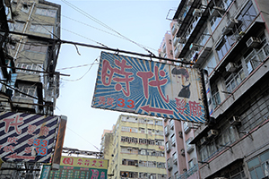Hair salon sign, Kowloon, 8 February 2016