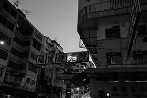 Sign of an old people's home, Kowloon, 8 February 2016