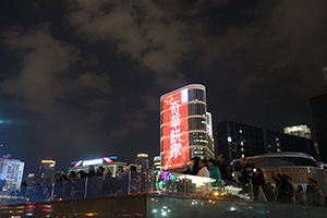 Illuminated message on Citic Tower, Admiralty, 9 February 2016