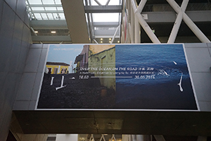 HKDI Gallery exhibition banner, Hong Kong Design Institute, Tseung Kwan O, 18 March 2016