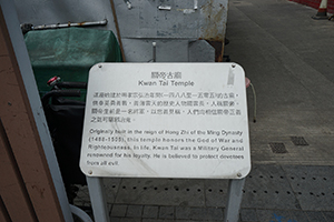 Plaque at Kwan Tai Temple, Tai O, Lantau, 20 March 2016