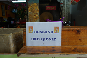 Humorous notice, Tai O, Lantau, 20 March 2016