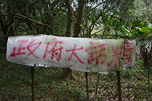 Protest banners, Lantau, 20 March 2016