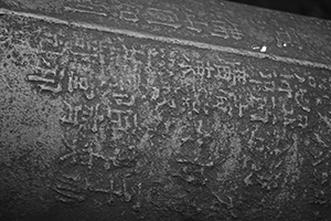 Inscription on a cannon, Tung Chung Fort, Lantau, 20 March 2016