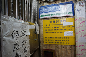 Signs next to the closed door and gate of Causeway Bay Books, Lockhart Road, Causeway Bay, 4 March 2016