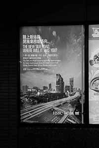 HSBC advertisement inside the Wanchai MTR Station, 18 May 2016