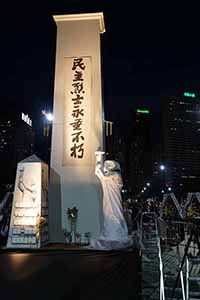 The annual June 4th memorial rally, Victoria Park, Causeway Bay, 4 June 2016