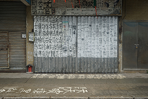 Shuttered business with calligraphy, Kennedy Town, 12 June 2016