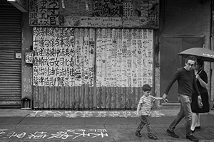 Shuttered business with calligraphy, Kennedy Town, 12 June 2016