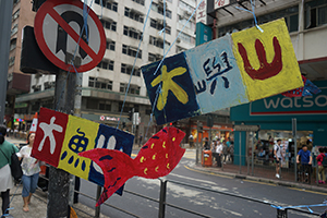 Decorations on the street, Hennessy Road, Wanchai, 1 July 2016