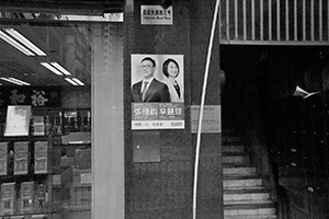 A political poster on a wall, Queen's Road West, Sheung Wan, 15 July 2016