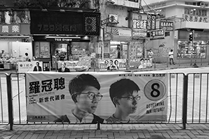 Legislative Council election banner, Queen's Road West, Sheung Wan, 21 August 2016