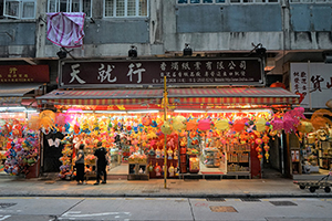 Mid-Autumn Festival lanterns on display outside a shop specializing in ritual goods, Queen's Road West, Sheung Wan, 29 August 2016