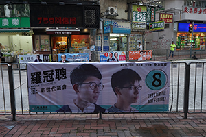 Legislative Council election banner, Queen's Road West, Sheung Wan, 21 August 2016