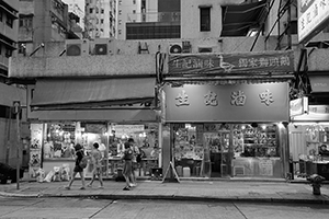 Street scene, Queen's Road West, Sai Ying Pun, 6 September 2016