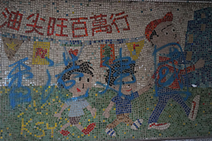 Mosaic on a wall with political graffiti added, Kowloon, 28 January 2017