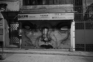 Graffiti on the shutters of the DAB Central and Western Branch office, Tai Ping Shan Street, Hong Kong Island, 7 February 2017