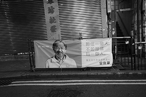 Banner for Chief Executive election candidate John Tsang, Hollywood Road, Sheung Wan, 18 March 2017