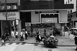 Bakery store, Wing Lok Street, Sheung Wan, 18 May 2017