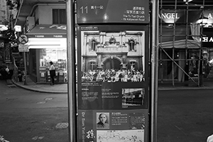 Marker of a site on the Dr Sun Yat-sen historical trial, Hollywood Road, Central, 14 August 2017