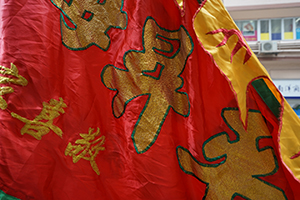 Hungry Ghost Festival flag on the street, Smithfield, Kennedy Town, 22 August 2017