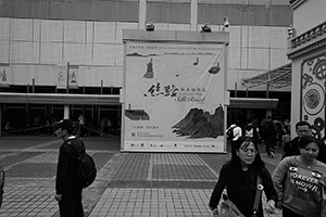 Banner outside the Hong Kong Science Museum announcing a special exhibition, Tsim Sha Tsui, 9 February 2019