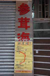 Notice on a store closed for demolition, Wing Lok Street, Sheung Wan, 5 February 2019