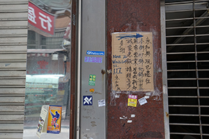 Notice on a store closed for demolition, Wing Lok Street, Sheung Wan, 5 February 2019