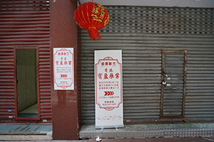 Notice on a pharmacy closed for demolition, Wing Lok Street, Sheung Wan,  5 February 2019