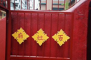 Pak Shing temple, Tai Ping Shan Street, Sheung Wan, 10 February 2019