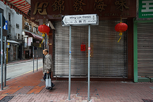 Street view, Wing Lok Street, 5 February 2019