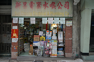 Hardware store, Sai Ying Pun, 21 March 2019