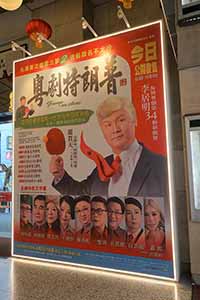 Billboard with Trump lookalike, Sunbeam Theatre, King's Road, North Point, 12 March 2019