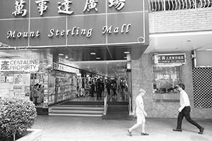 Entrance of Mount Sterling Mall, Mei Foo, 10 May 2019