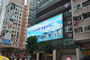 Large digital screen outside the China Life Insurance offices on Hennessy Road, offering support to the Extradition Bill, Wanchai, 9 June 2019