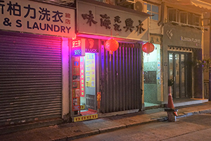 Street scene at night in Sai Ying Pun, 25 June 2019