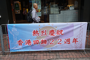 Banner to celebrate the 22nd anniversary of the handover,  30 June 2019