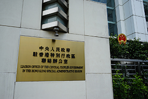 The Liaison Office of the Central People's Government in the Hong Kong Special Administrative Region, Sai Ying Pun, 16 June 2019