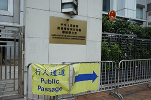 Entrance of the Liaison Office of the Central People's Government in the Hong Kong Special Administrative Region, Sai Ying Pun, 16 June 2019