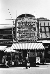 Traditional billboard, Cheung Chau, 25 September 2003